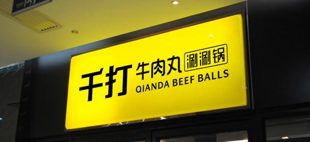 以下幾個(gè)改寫后的標(biāo)題供你參考：
1. 怎樣設(shè)計(jì)超具吸引力的招牌廣告
2. 如何打造吸睛的招牌廣告？
3. 設(shè)計(jì)吸引力招牌廣告的方法
