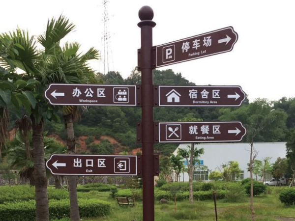 蘇昌標(biāo)識分享：導(dǎo)視標(biāo)識不銹鋼工藝要求