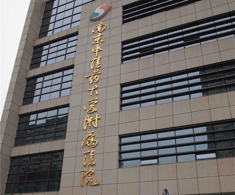 標(biāo)識(shí)標(biāo)牌公司：醫(yī)院標(biāo)識(shí)系統(tǒng)的分類?-蘇昌標(biāo)識(shí)，行業(yè)經(jīng)驗(yàn)15年，為400+企業(yè)或市政單位提供標(biāo)識(shí)系統(tǒng)解決方案。