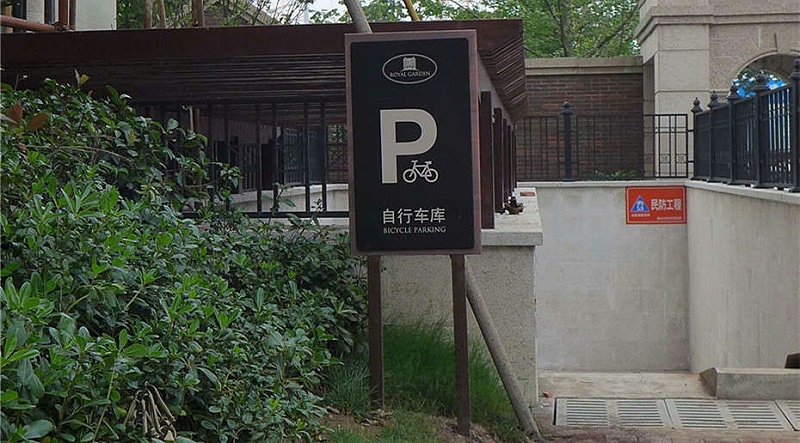 標識牌設(shè)計公司：物業(yè)小區(qū)標識牌基本原則？-蘇昌標識，行業(yè)經(jīng)驗15年，為400+企業(yè)或市政單位提供標識系統(tǒng)解決方案。