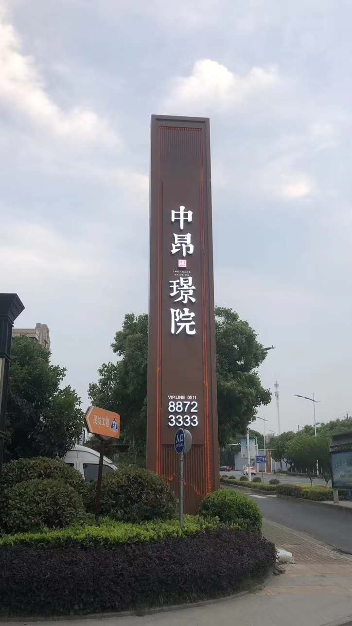 房地產(chǎn)標識標牌一般用什么材質(zhì)材料？