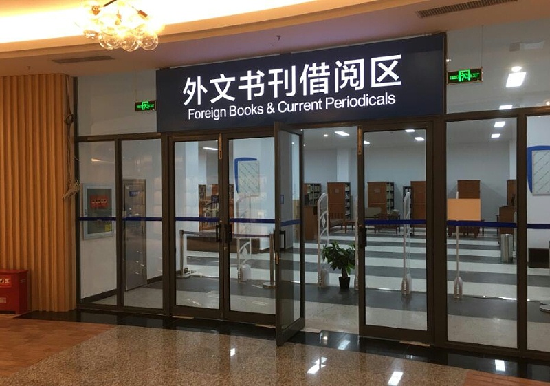 2020030公共圖書館標識系統(tǒng)應(yīng)該包含哪幾個組成部分？4134508_8281