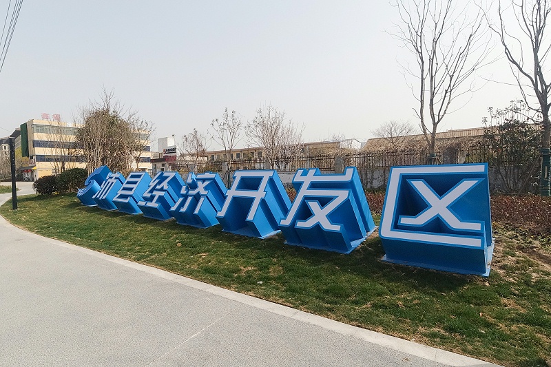 標(biāo)識(shí)牌設(shè)計(jì)公司：標(biāo)識(shí)導(dǎo)向系統(tǒng)中文字字體個(gè)性化的重要性-蘇昌標(biāo)識(shí)，行業(yè)經(jīng)驗(yàn)18年，為400+企業(yè)或市政單位提供標(biāo)識(shí)系統(tǒng)解決方案。