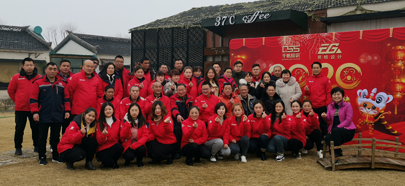 蘇昌標(biāo)識年會合影