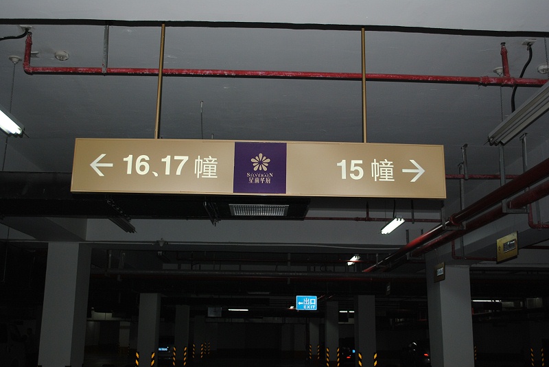 標(biāo)識公司分享：酒店標(biāo)識系統(tǒng)規(guī)劃怎么做-蘇昌標(biāo)識，行業(yè)經(jīng)驗(yàn)15年，為400+企業(yè)或市政單位提供標(biāo)識系統(tǒng)解決方案。