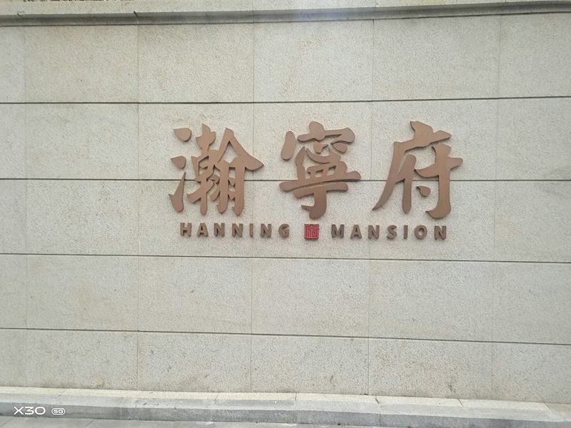 標(biāo)識(shí)標(biāo)牌制作存在哪些問題-蘇昌標(biāo)識(shí)，行業(yè)經(jīng)驗(yàn)15年，為400+企業(yè)或市政單位提供標(biāo)識(shí)系統(tǒng)解決方案。