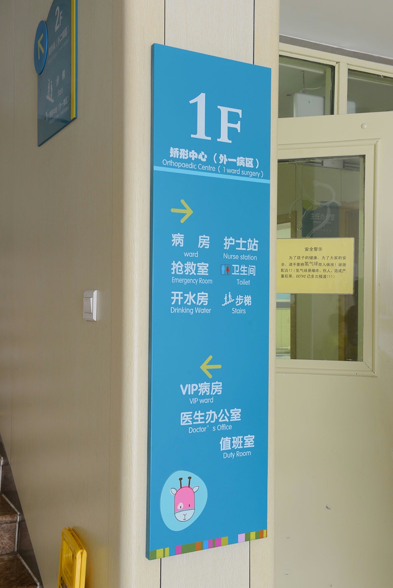 蘇昌分享：認識到醫(yī)院標識的特殊性
