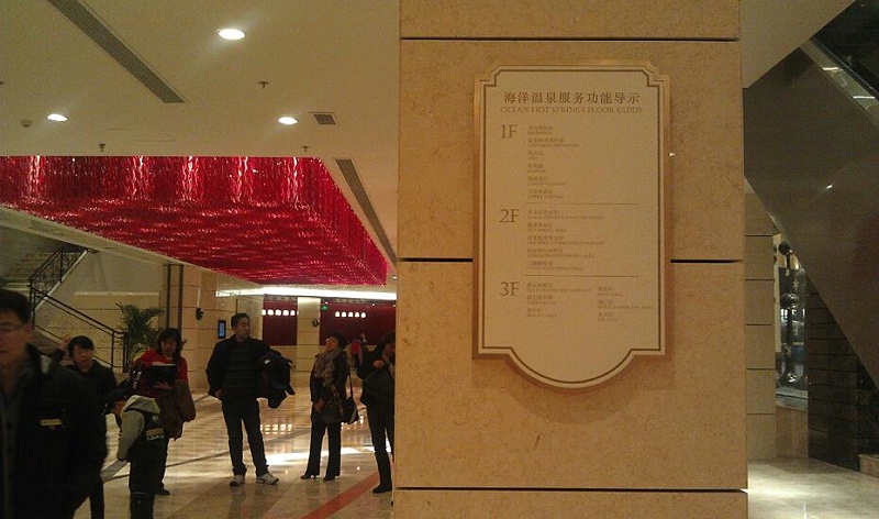 標識制作廠家：酒店標識導向系統(tǒng)具體包含哪些部分！-蘇昌標識，行業(yè)經(jīng)驗15年，為400+企業(yè)或市政單位提供標識系統(tǒng)解決方案。