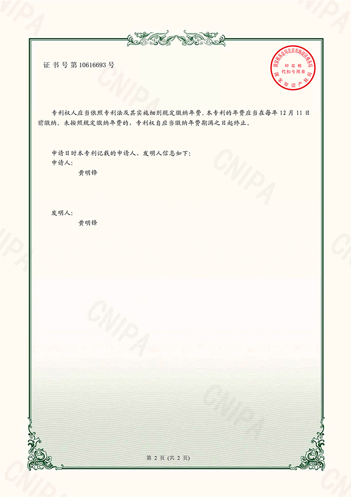 實(shí)用新型專利證書-黃2