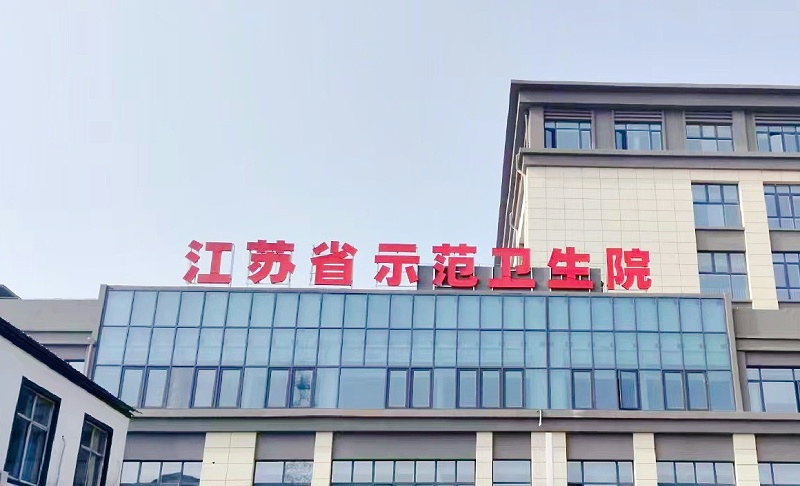 精神堡壘制作廠家：醫(yī)院標識標牌的好處？