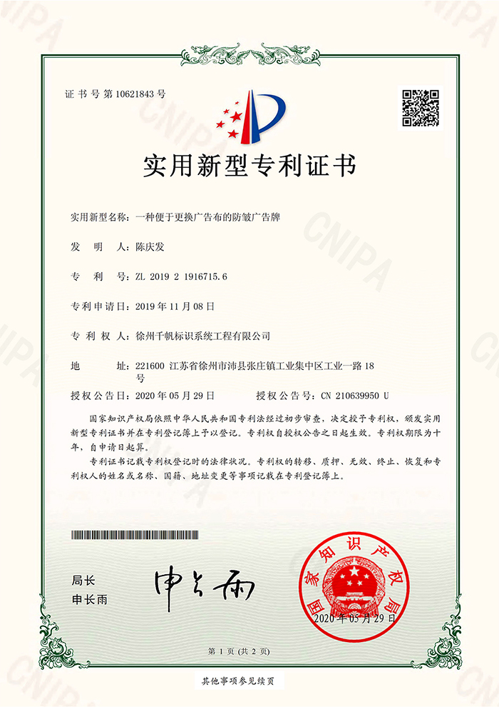 實(shí)用新型專利證書-陳1
