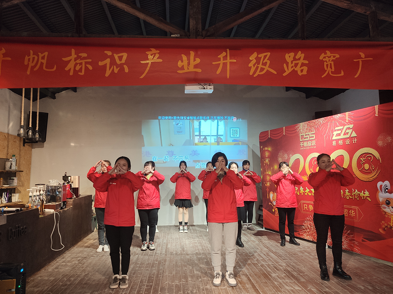 蘇昌標(biāo)識年會5