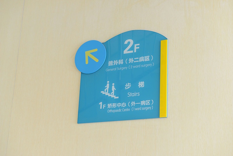 標(biāo)識(shí)牌設(shè)計(jì)公司：淺談醫(yī)院標(biāo)識(shí)標(biāo)牌設(shè)計(jì)中色彩學(xué)的應(yīng)用-蘇昌標(biāo)識(shí)，行業(yè)經(jīng)驗(yàn)15年，為400+企業(yè)或市政單位提供標(biāo)識(shí)系統(tǒng)解決方案。