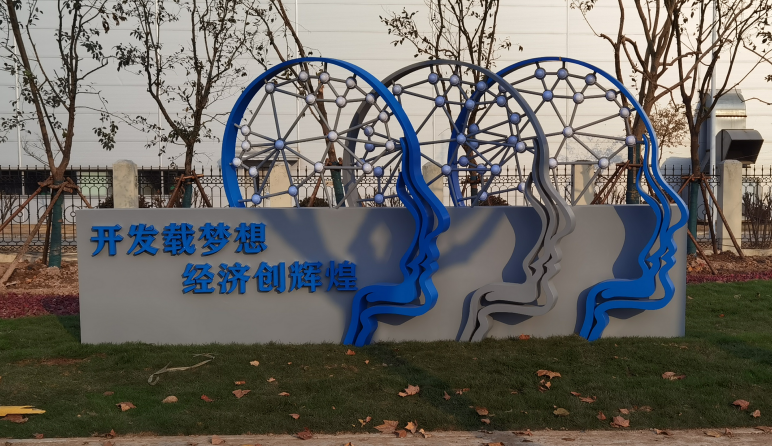 景觀雕塑廠家：不銹鋼雕塑是新型的雕塑方式？-蘇昌標(biāo)識，行業(yè)經(jīng)驗(yàn)15年，為400+企業(yè)或市政單位提供標(biāo)識系統(tǒng)解決方案。