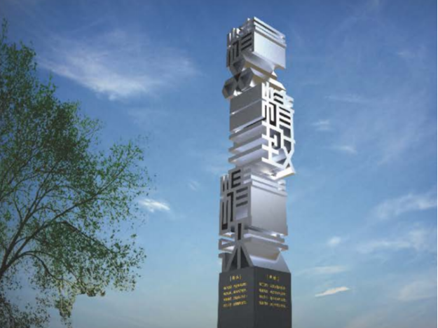 景觀雕塑廠家：不銹鋼雕塑底座的重要性？-蘇昌標(biāo)識(shí)，行業(yè)經(jīng)驗(yàn)15年，為400+企業(yè)或市政單位提供標(biāo)識(shí)系統(tǒng)解決方案。