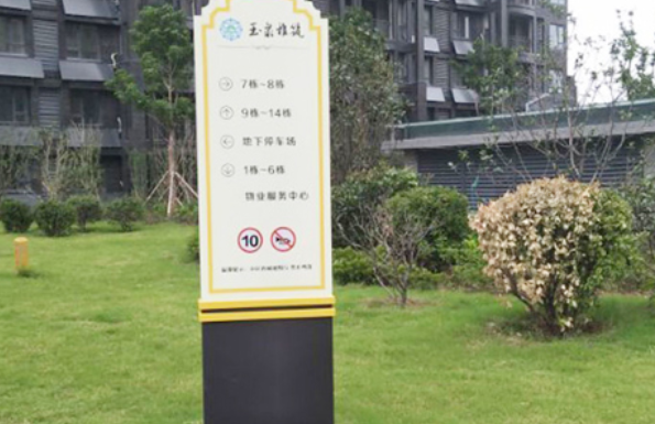 標識公司分享：小區(qū)標識系統(tǒng)設(shè)計原則有哪些？