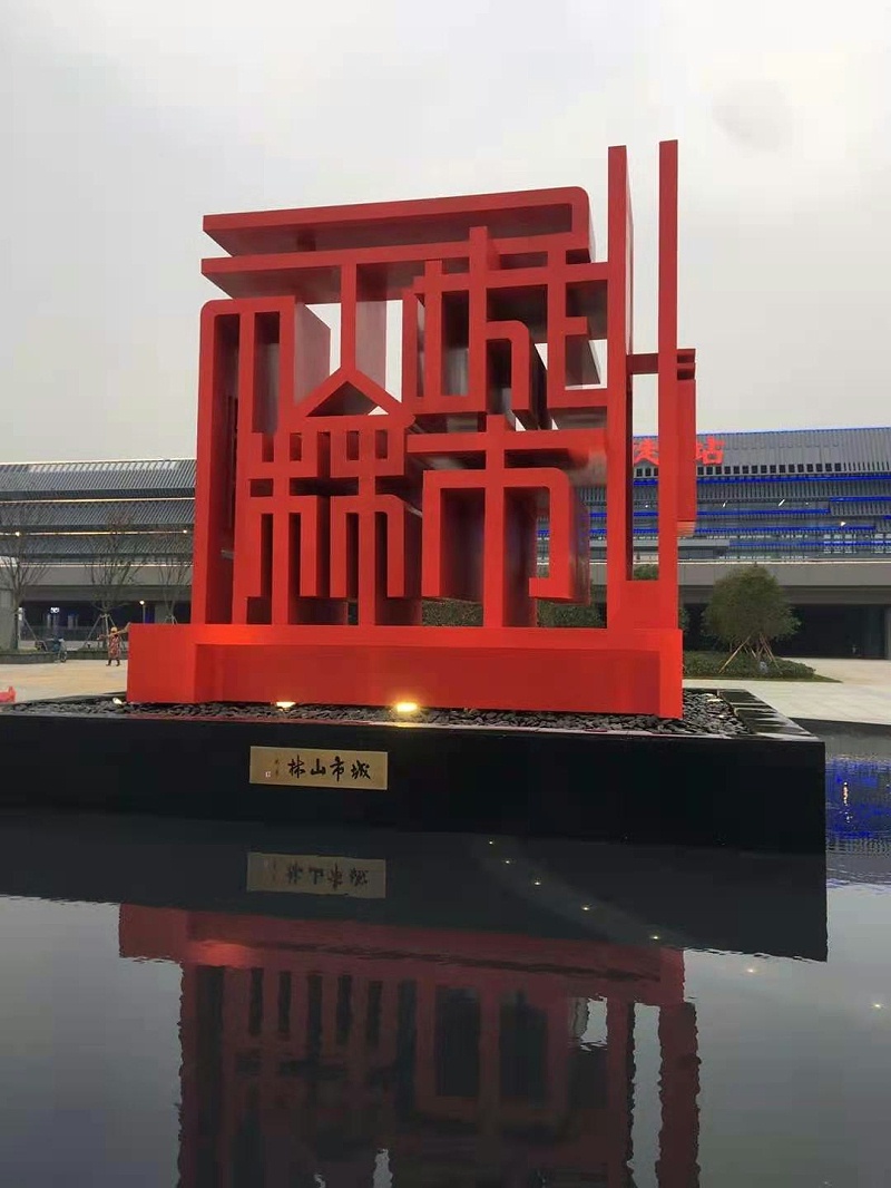 景觀雕塑廠家：不銹鋼雕塑主體與底座的關(guān)系？-蘇昌標(biāo)識(shí)，行業(yè)經(jīng)驗(yàn)15年，為400+企業(yè)或市政單位提供標(biāo)識(shí)系統(tǒng)解決方案。