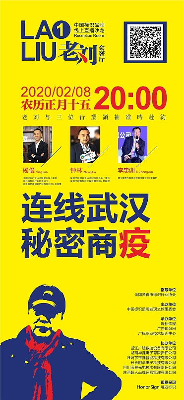 連線武漢，探討2020年中國(guó)廣告標(biāo)識(shí)業(yè)生存之道