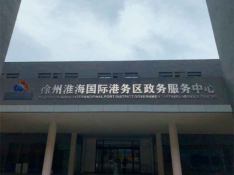 標(biāo)識標(biāo)牌公司：商業(yè)地產(chǎn)標(biāo)識設(shè)計制作的要求-蘇昌標(biāo)識，行業(yè)經(jīng)驗18年，為400+企業(yè)或市政單位提供標(biāo)識系統(tǒng)解決方案。