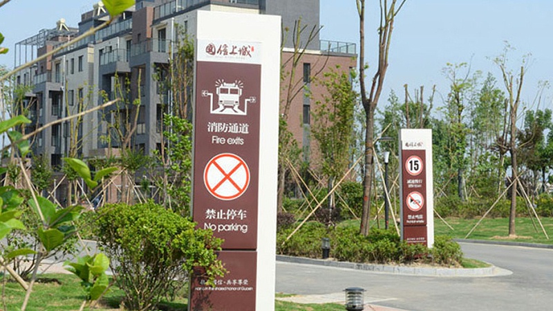 標識公司分享：小區(qū)標識系統(tǒng)設(shè)計原則有哪些？