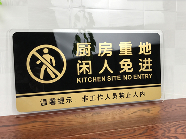 標識牌廠家分享：亞克力標牌制作工藝流程？-蘇昌標識，行業(yè)經(jīng)驗15年，為400+企業(yè)或市政單位提供標識系統(tǒng)解決方案。