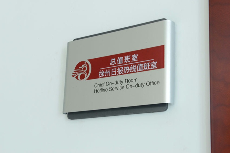 標識牌設計公司：科室牌設計制作要點
