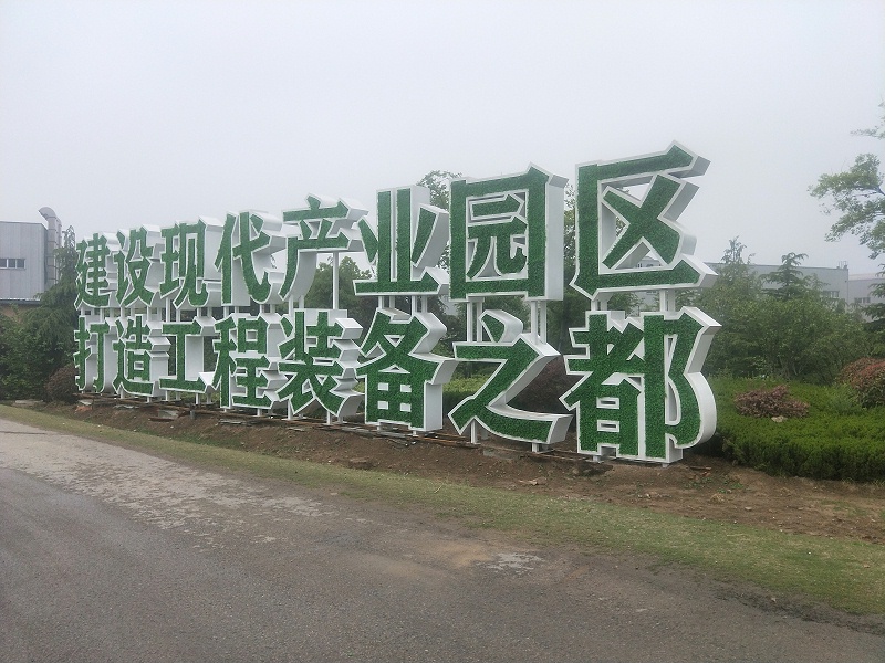 蘇昌分享：常見的工業(yè)園區(qū)標(biāo)識系統(tǒng)