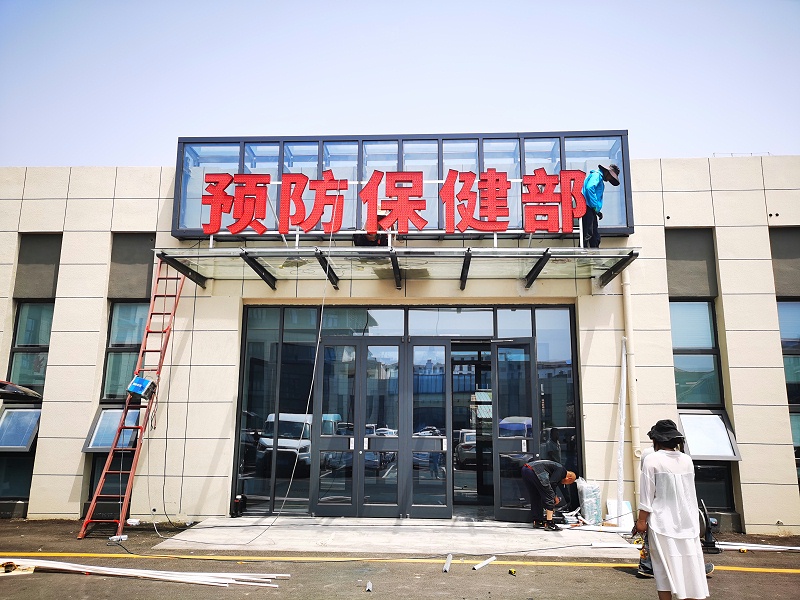 精神堡壘制作廠家：彩鋼發(fā)光字怎么用？
