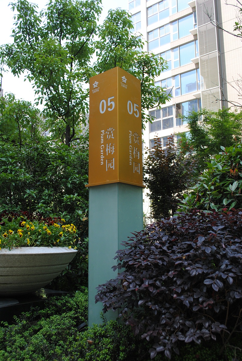 標(biāo)識公司分享：小區(qū)標(biāo)識系統(tǒng)是由哪些部分組成