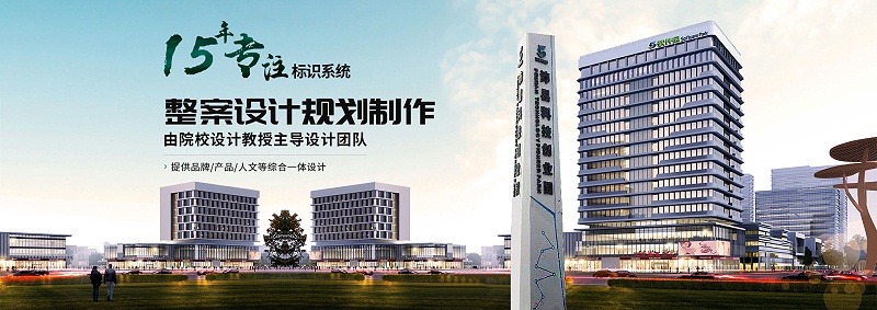 ·15年專注標(biāo)識(shí)設(shè)計(jì)制作，徐州蘇昌標(biāo)識(shí)公司