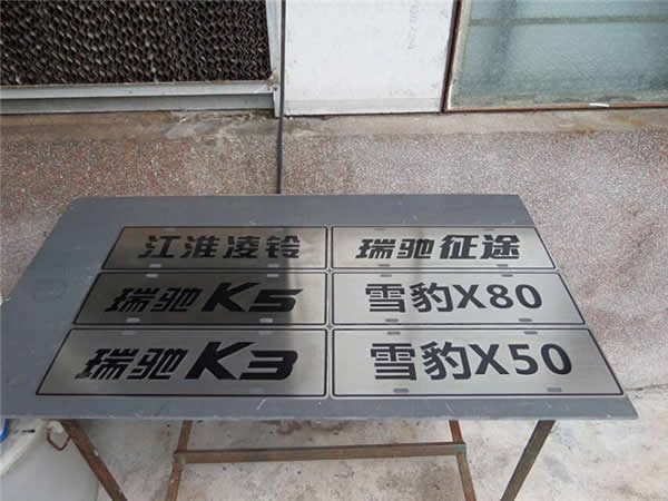 不銹鋼標(biāo)識(shí)標(biāo)牌制作公司 不銹鋼標(biāo)識(shí)標(biāo)牌制作公司