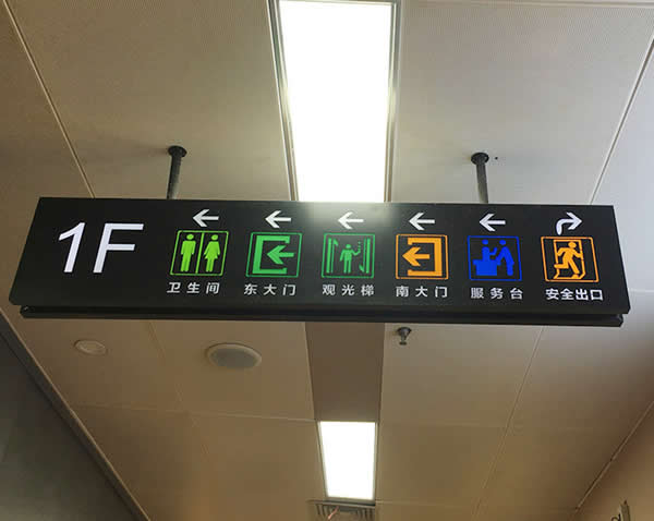 導(dǎo)向性標(biāo)識(shí)標(biāo)牌設(shè)計(jì)