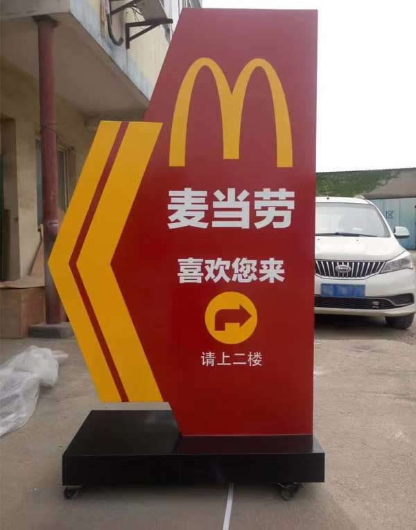 麥當(dāng)勞導(dǎo)視立牌標(biāo)識制作公司