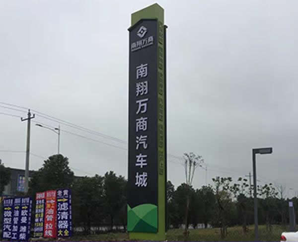 大型戶外大型導(dǎo)視系統(tǒng)標(biāo)牌設(shè)計(jì)制作