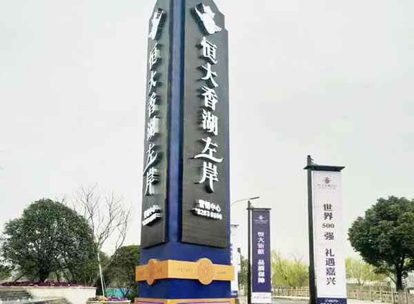 大型精神堡壘標(biāo)識(shí)牌制作安裝