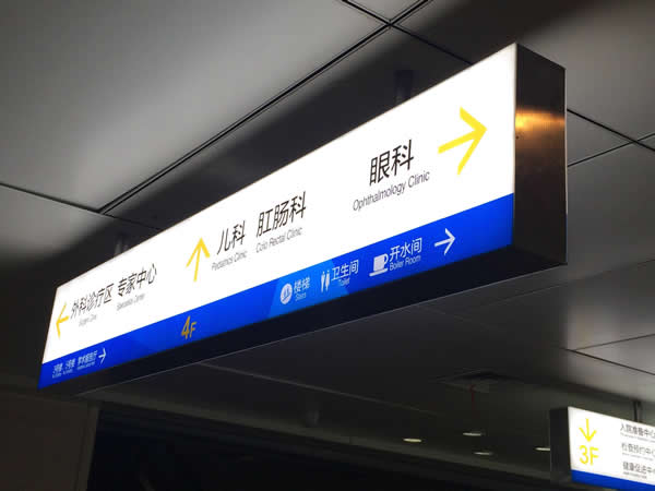 醫(yī)院標(biāo)識(shí)牌設(shè)計(jì)制作