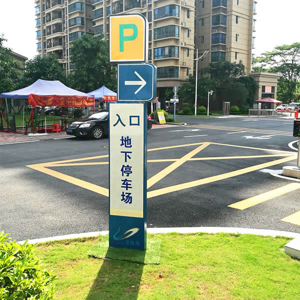 地下停車場標(biāo)識牌設(shè)計制作