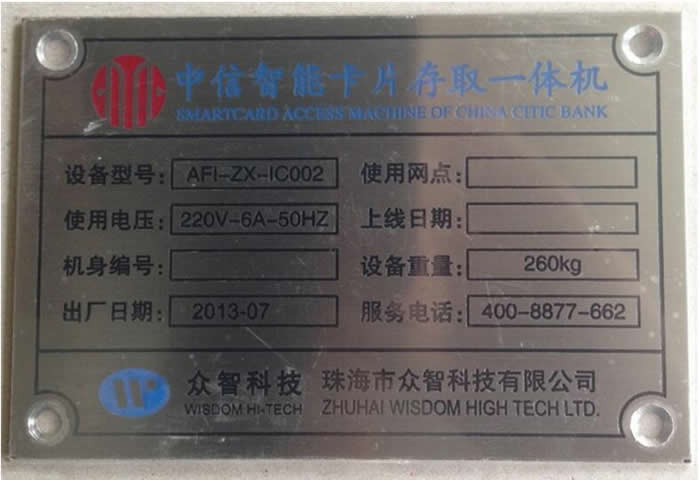 不銹鋼標(biāo)牌制作公司