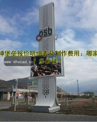 精神堡壘報價明細表及制作費用：哪家好？多少錢？