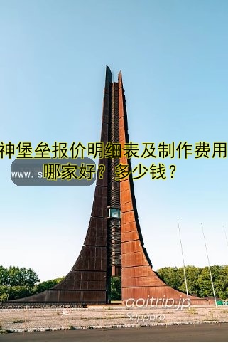 為什么叫精神堡壘？解析其象征意義與背后價值