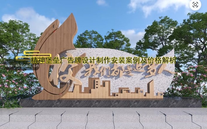 精神堡壘廣告牌設(shè)計(jì)制作安裝案例及價(jià)格解析