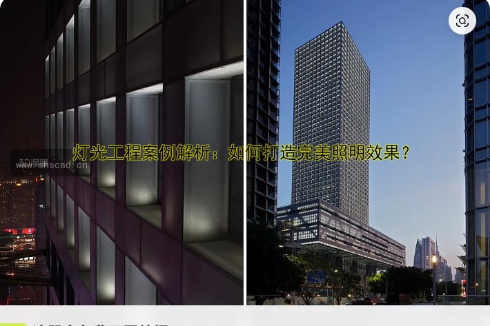 燈光工程案例解析：如何打造完美照明效果？