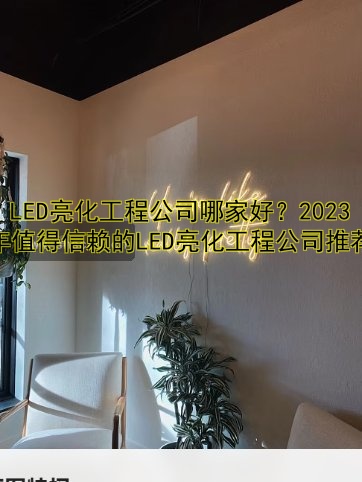 酒店樓體亮化設(shè)計(jì)案例及施工方案解析