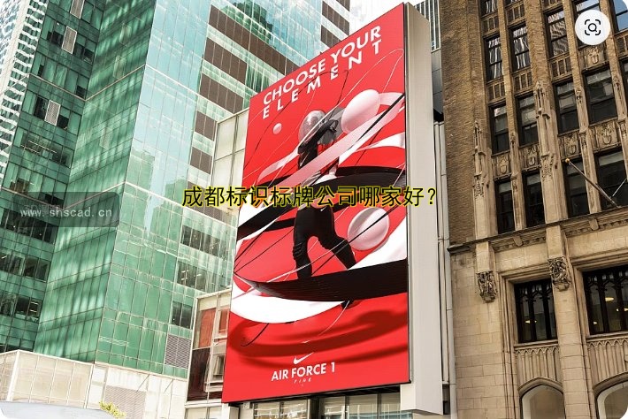 北京標(biāo)識制作公司哪家好？專業(yè)設(shè)計(jì)與安裝服務(wù)推薦