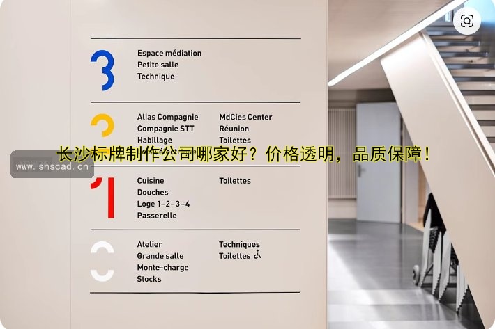 長沙標(biāo)牌制作公司哪家好？價(jià)格透明，品質(zhì)保障！