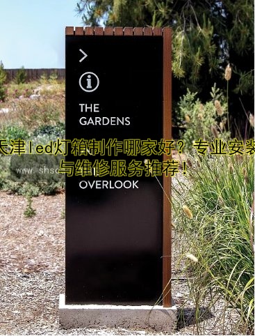 長(zhǎng)沙標(biāo)牌制作公司哪家好？?jī)r(jià)格透明，品質(zhì)保障！
