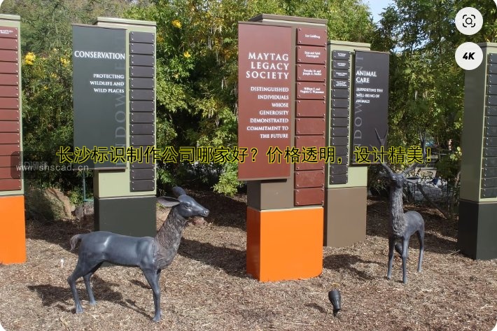 長(zhǎng)沙標(biāo)識(shí)制作公司哪家好？?jī)r(jià)格透明，設(shè)計(jì)精美！