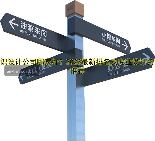 天津標(biāo)牌定制哪家好？權(quán)威推薦及價(jià)格對比