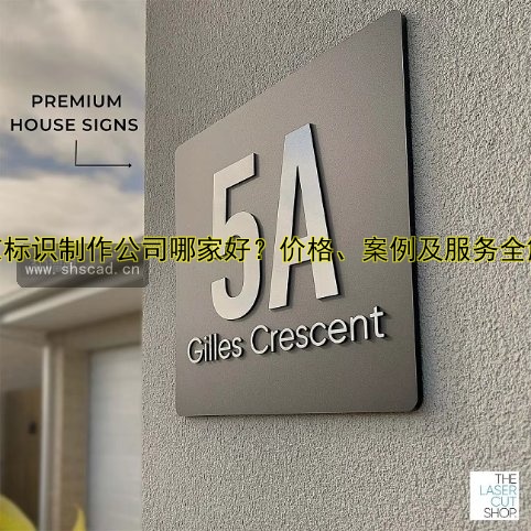 小區(qū)標識系統(tǒng)設計、材質(zhì)、價格全解析