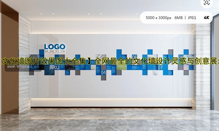【文化墻圖片效果圖大全集】全網(wǎng)最全的文化墻設(shè)計(jì)靈感與創(chuàng)意展示